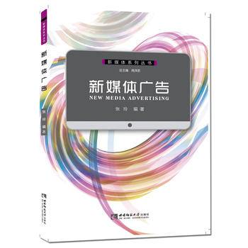 新媒体广告