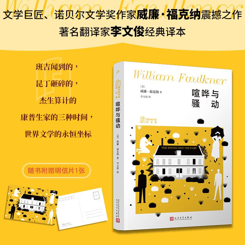 喧哗与骚动