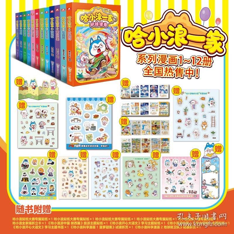 哈小浪一家12：护妹使者
