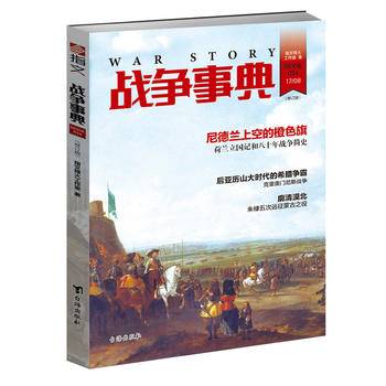 战争事典034