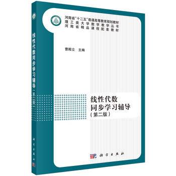 线性代数同步学习辅导
