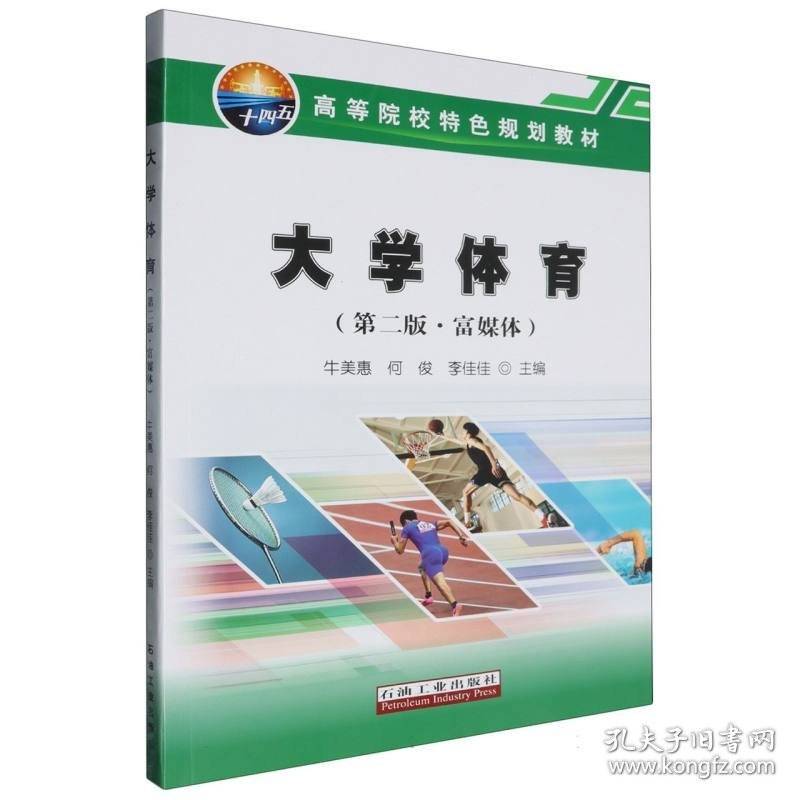 大学体育