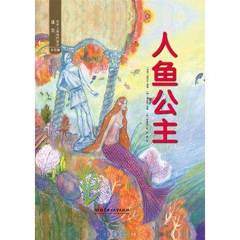 人鱼公主