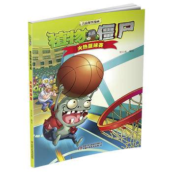 植物大战僵尸吉品爆笑漫画・火热篮球赛