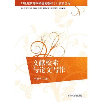 文献检索与论文写作