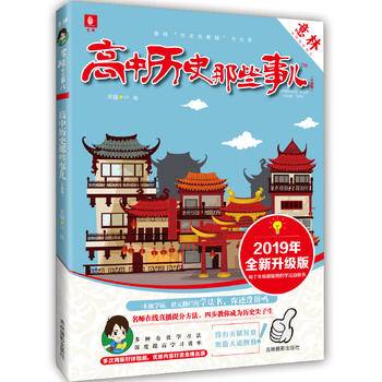 《高中历史那些事儿》