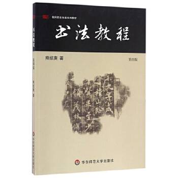 书法教程