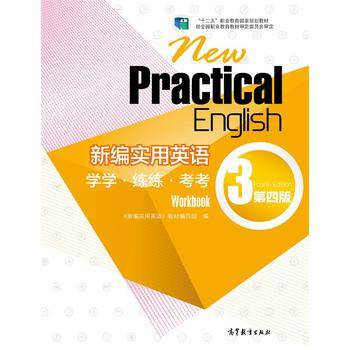 新编实用英语（第四版）学学练练考考3