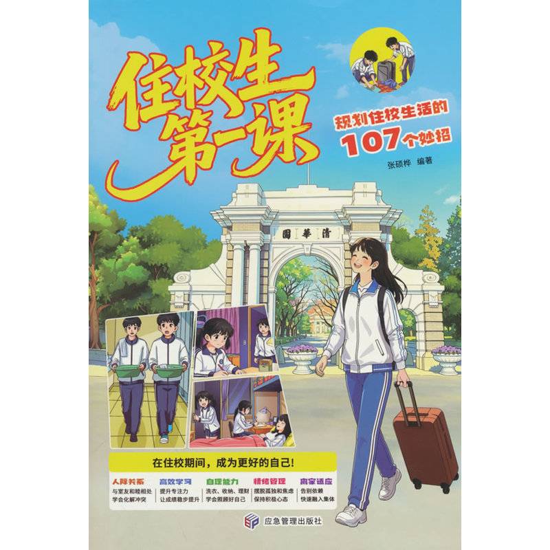 住校生第一课
