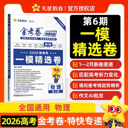 金考卷特快专递 第6期