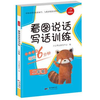 看图说话写话训练 二年级 每天6分钟 开心教育