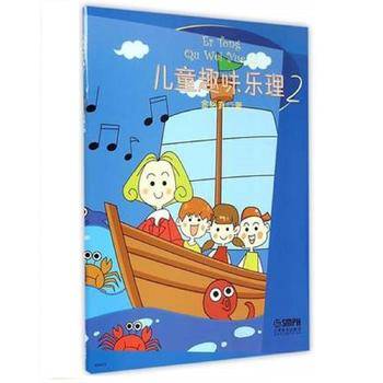 儿童趣味乐理