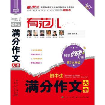 有范儿・初中生满分作文大全