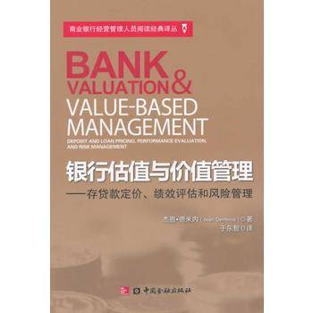 银行估值与价值管理