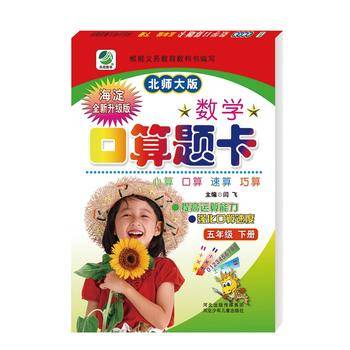 名师伴你行・数学口算题卡（下册）