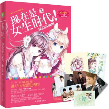 现在是女生时代2