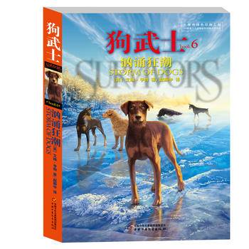 狗武士6--汹涌狂潮