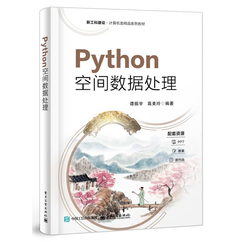 Python空间数据处理