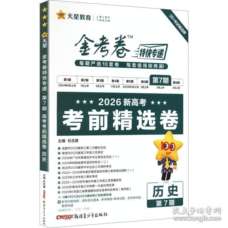 金考卷特快专递 第7期