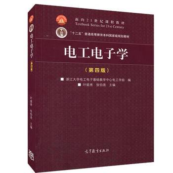 电工电子学