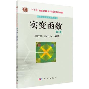 实变函数