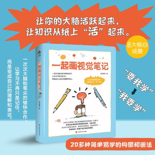 一起画视觉笔记