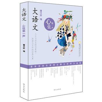 大语文——心弦第一声