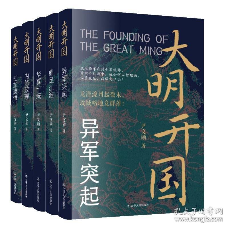 大明开国：鼎足江淮 明朝朱元璋大明开国陈友谅应天府龙湾之战