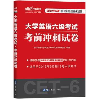 英语六级中公2020大学英语六级考试考前冲刺试卷