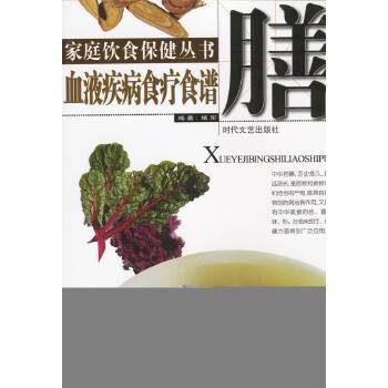 家庭饮食保健丛书