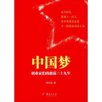 中国梦