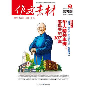 作文素材高考版 2020年第2辑