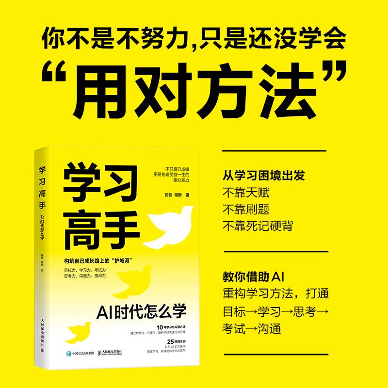 学习高手：AI 时代怎么学