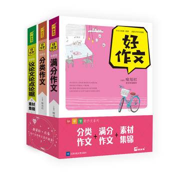 中学生满分作文/好作文
