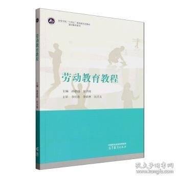 劳动教育教程