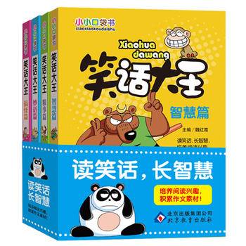 小小口袋书：笑话大王