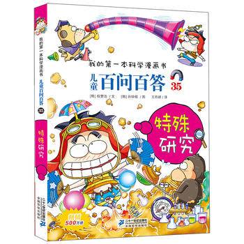 儿童百问百答35