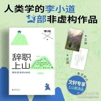 辞职上山