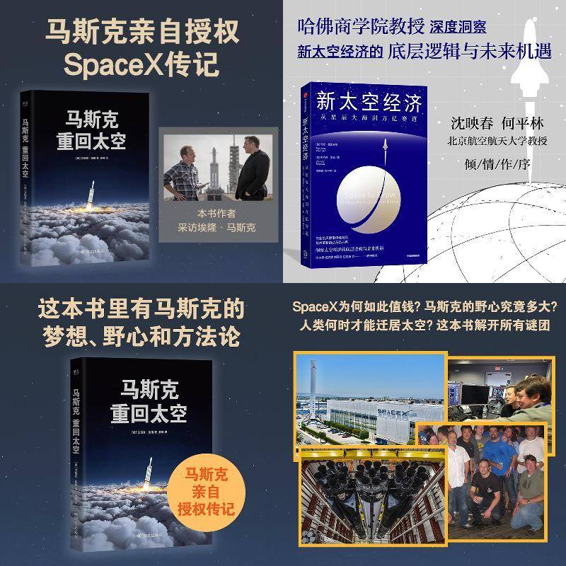 新太空经济 从星辰大海到万亿赛道
