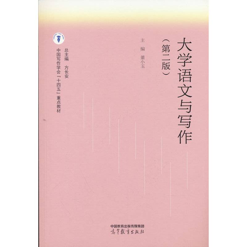 大学语文与写作