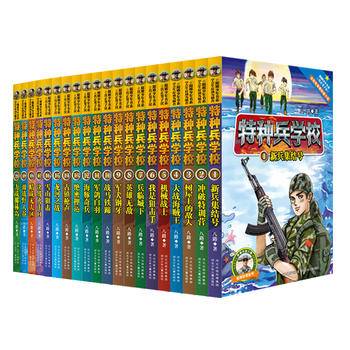 特种兵学校20：力战椰林岛