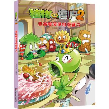 植物大战僵尸2吉品爆笑多格漫画5