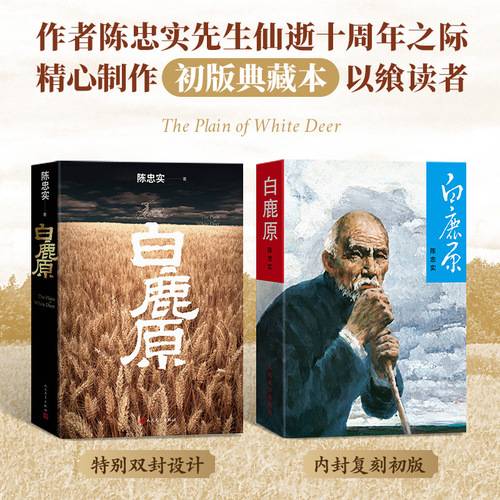 白鹿原 陈忠实先生仙逝十周年纪念