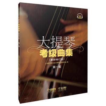大提琴考级曲集 附CD六张