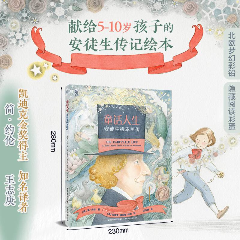 童话人生：安徒生绘本画传