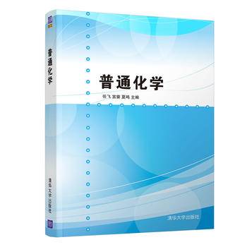 普通化学
