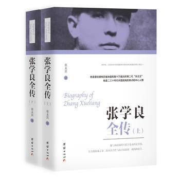 张学良全传