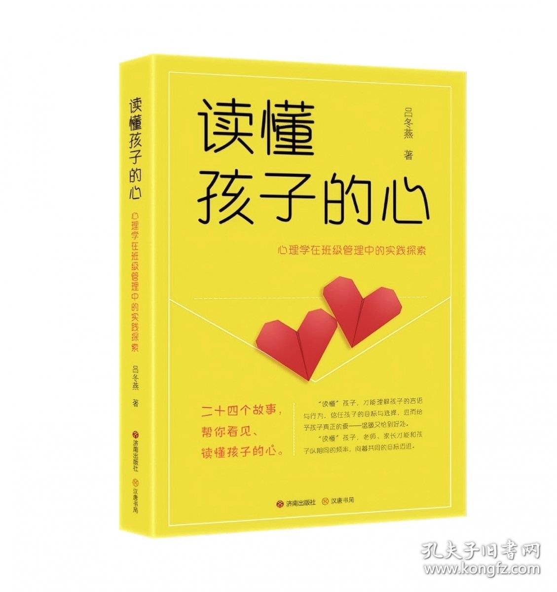 读懂孩子的心
