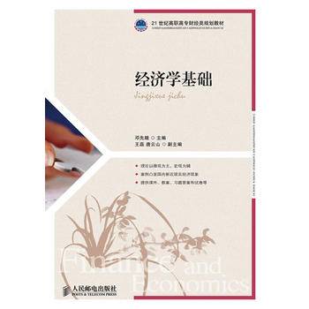 经济学基础