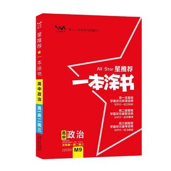 星推荐一本涂书政治